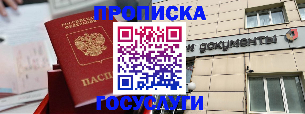 прописка в Туймазы